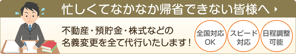 忙しくてなかなか帰省できない皆様へ