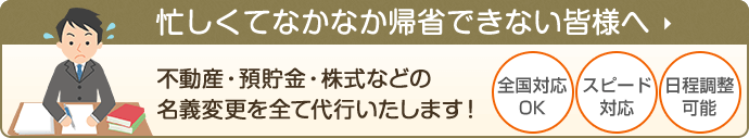 忙しくてなかなか帰省できない皆様へ