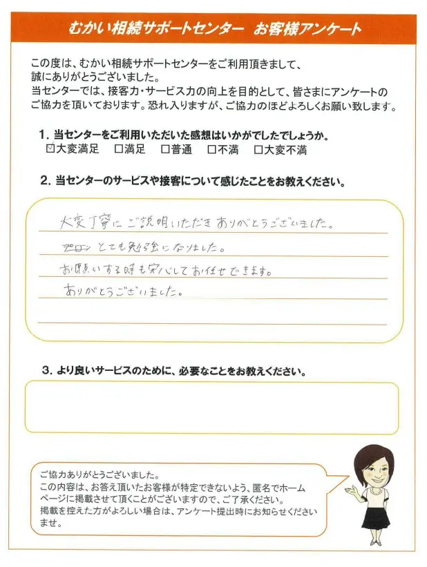 大変丁寧にご説明いただきありがとうございました 2022年8月