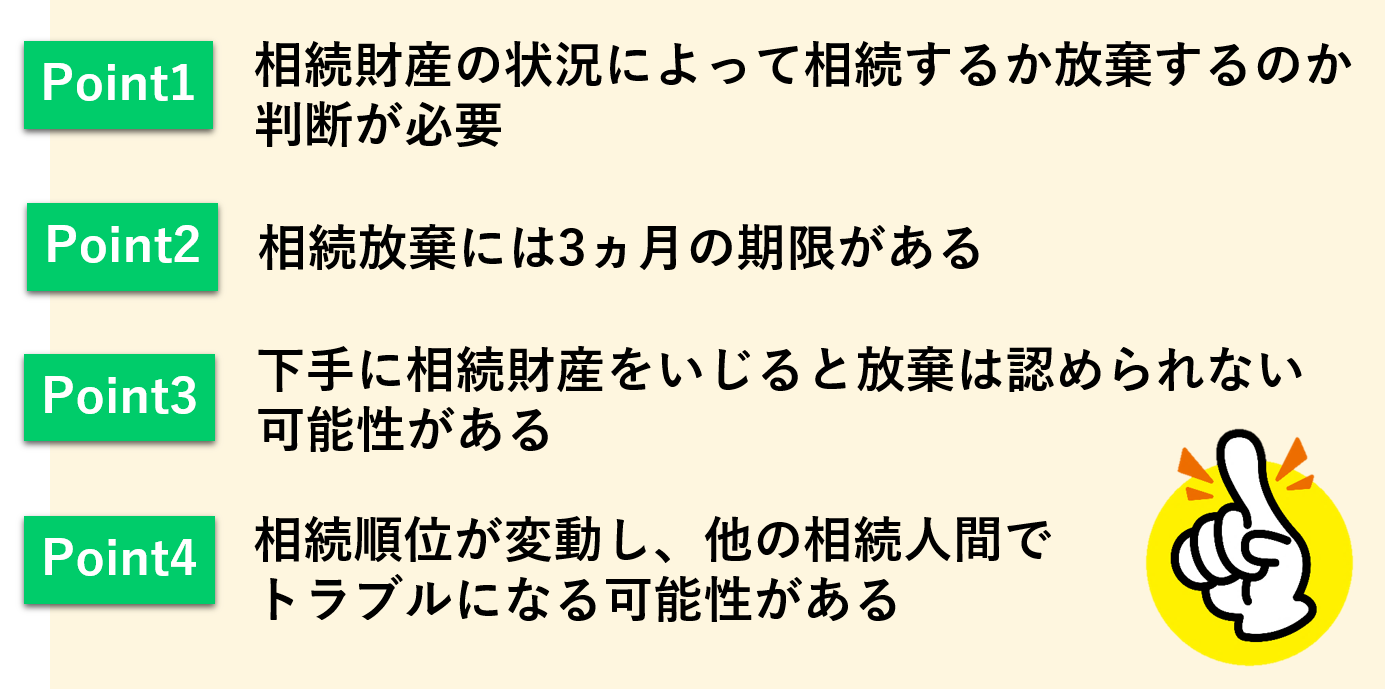 放棄 財産 破産財団から放棄された財産とは？