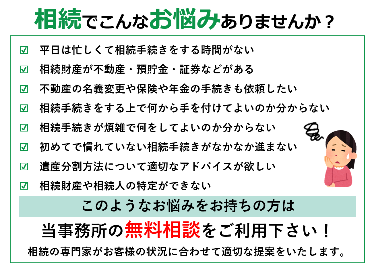 相続手続き丸ごと代行サービス 石川金沢相続サポートセンター