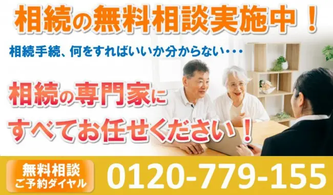 相続の無料相談実施中 | むかい相続サポートセンター