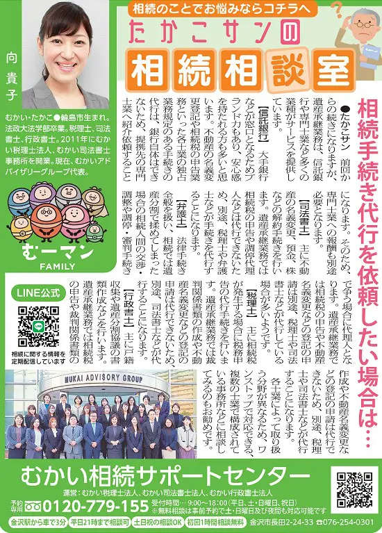 北國新聞社が発行している「リビングかなざわ2023年1月28日号