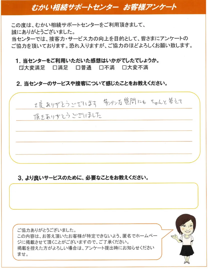 さり様　ご相談ページ お客様の声